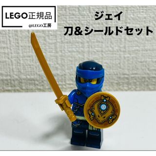 LEGO レゴニンジャゴー　より　ジェイ　刀＆シールドセット