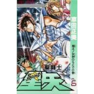 聖闘士星矢 ６/集英社/車田正美（コミック）(少年漫画)