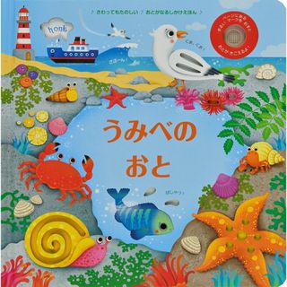 うみべのおと/大日本絵画/サム・タプリン（ペーパーバック）(絵本/児童書)