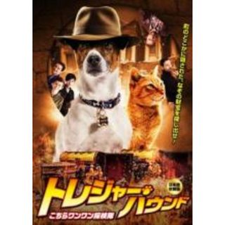 【中古】DVD▼トレジャー・ハウンド こちらワンワン探検隊 レンタル落ち(外国映画)