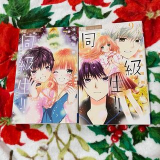 池山田剛 同級生 7.9巻セット