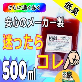 光合成細菌500ｍｌパウチ入り活性フルパワー菌液で水質改善水槽の水替え約１t分 (アクアリウム)