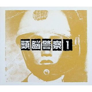頭脳警察 1（スリーブケース付） / 頭脳警察 (CD)(ポップス/ロック(邦楽))