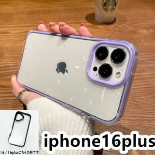 iphone16plusケース カーバー TPU 紫 耐衝撃2(その他)