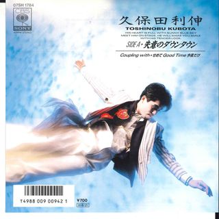 7” Toshinobu Kubota Shitsui No Down Town 07SH1784 CBS SONY Japan Vinyl /00080(その他)