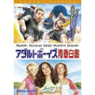 【中古】DVD▼アダルトボーイズ 青春白書 字幕のみ レンタル落ち(外国映画)