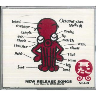 2CD オムニバス 耳たこ ニュー・リリース・ソングス Vol.8 XDDH930856PROMO SONY プロモ /00165(ポップス/ロック(邦楽))
