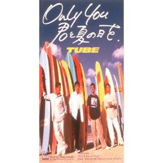 CD TUBE, カラオケ; 前田亘輝 Only You 君と夏の日を SRDL4192 Sony Records /00085(ポップス/ロック(洋楽))