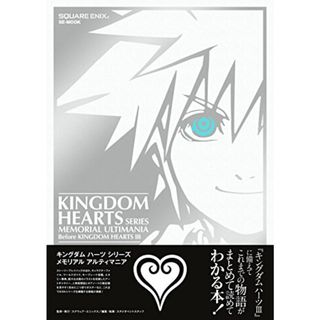 キングダム ハーツ シリーズ メモリアルアルティマニア (SE-MOOK)(その他)