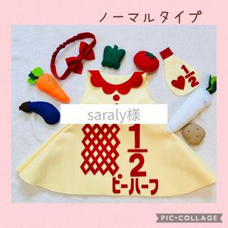 saraly様♡キューピーハーフバースデー