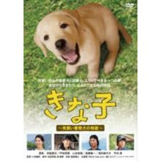 【中古】DVD▼きな子 見習い警察犬の物語 レンタル落ち(日本映画)