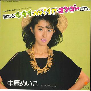 7” Meiko Nakahara Kimi tachi Kiwi Papaia Mangoe dane WTP17600/00080 /00080(その他)