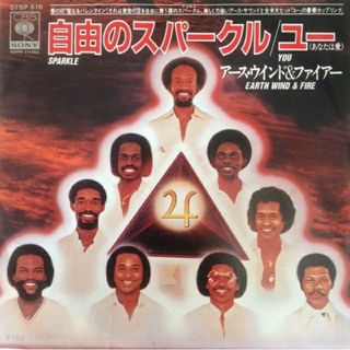 7” Earth Wind & Fire Sparkle / You 07SP516 CBS SONY /00080(その他)