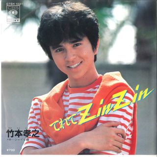 7” 竹本孝之 てれて Zinzin / シャイな瞳 07SH1021 CBS SONY /00080(その他)