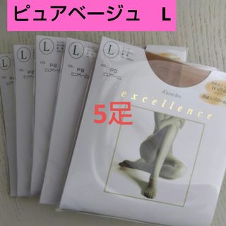 カネボウ(Kanebo)のカネボウ　エクセレンスＤＣＹ　ストッキング　ピュアベージュ　Lサイズ(タイツ/ストッキング)