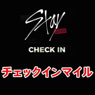 ストレイキッズ(Stray Kids)のStrayKids FC MOBILE チェックインマイル(K-POP/アジア)