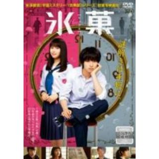 【中古】DVD▼氷菓 レンタル落ち(日本映画)