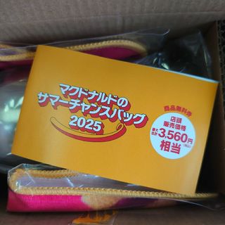 マクドナルド サマーチャンスバッグ2025 福袋 無料(フード/ドリンク券)