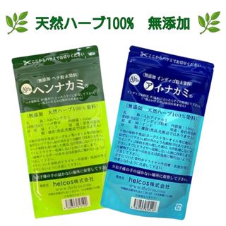 ヘンナカミ100g　アイナカミ100g　ヘナ　インディゴ　無添加　ヒルコス
