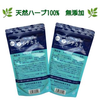 アイナカミ100g×2　インディゴ　無添加　天然ハーブ100%　ヒルコス