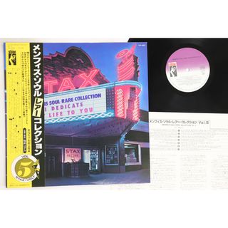 LP Various Memphis Soul Rare Collection Vol.5 - I Dedicate My  VIP4067 STAX /00260(その他)