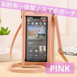 スマホショルダー ピンク 肩掛け コンパクト 財布 ワンショルダー 全機種対応(その他)