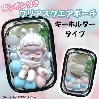 ぬいポーチ　ポンポン付き 痛バッグ　スクエア　クリア　透明　ぬい活　ブラック　黒(その他)