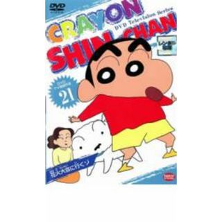 【中古】DVD▼クレヨンしんちゃん TV版傑作選 21 10話収録 レンタル落ち(アニメ)