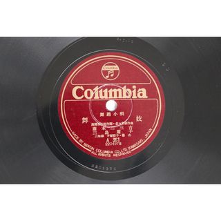 78RPM/SP 赤坂小梅 / 藤本二三吉, 三島庸 舞踊小唄 子守 / 舞妓 A351 COLUMBIA /00500