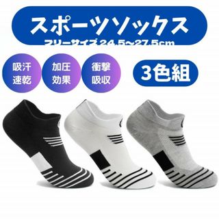 3色セット 靴下 ソックス メンズ 蒸れにくい ショート スポーツ(ソックス)