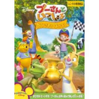 【中古】DVD▼プーさんといっしょ おひさまとなかよし レンタル落ち(アニメ)