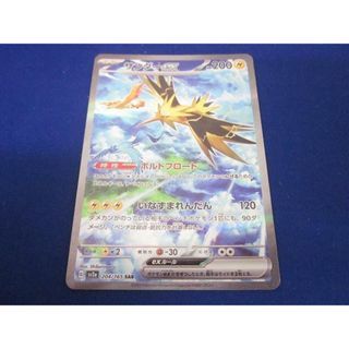  トレカ ポケモンカードゲーム SV2a-204 サンダーex SAR