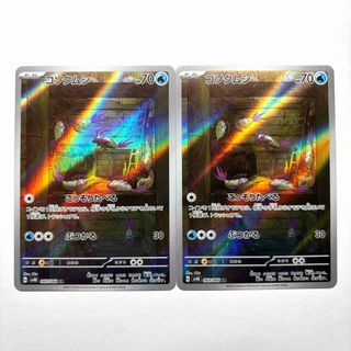 ポケモンカード コソクムシ AR 2枚セット