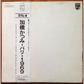 LP 加橋かつみ （タイガース） パリ・1969 FX8004 PHILIPS /00400(その他)