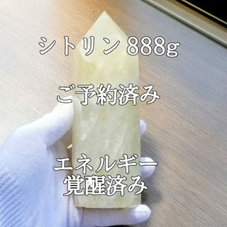 シトリン(黄水晶)888g原石ポイントパワーストーン完全天然石】エネルギー覚醒済
