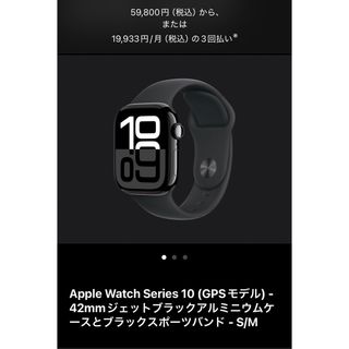 アップルウォッチ(Apple Watch)の【新品・未使用】apple watch series10 42ミリ　S/M(腕時計(デジタル))