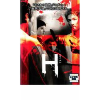 【中古】DVD▼H  エイチ レンタル落ち(韓国/アジア映画)