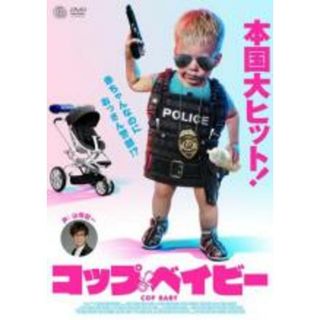 【中古】DVD▼コップ・ベイビー レンタル落ち(外国映画)