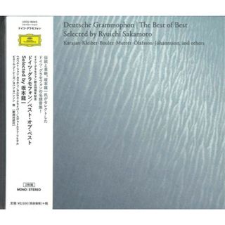 2CD オムニバス ドイツ・グラモフォン ベスト・オブ・ベスト 坂本龍一 UCCG182425PROMO DEUTSCHE GRAMMOPHON プロモ 未開封 /00220(クラシック)
