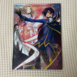 CODE GEASS 木村貴宏 イラスト集 コードギアス 画集(イラスト集/原画集)