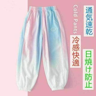 160cm　子供服　女の子　キッズ　ロングパンツ　虹色　スポーツ　通気速乾　冷感