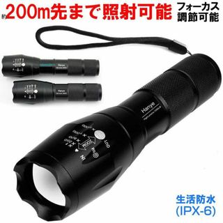 *200m先を照らす★ LED 懐中電灯 高輝度 防水 ズーム機能 照射範囲調整