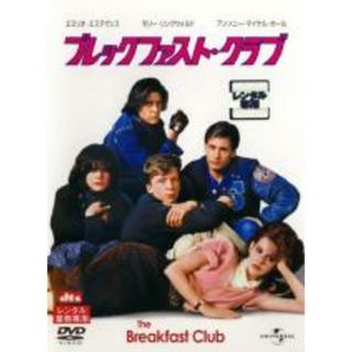 【中古】DVD▼ブレックファスト・クラブ 字幕のみ レンタル落ち(外国映画)