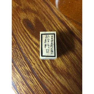 ikhanko お給料日スタンプ