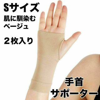 手首 サポーター おしゃれ 腱鞘炎 女性 医療用 固定 tfcc 肌色 保温
