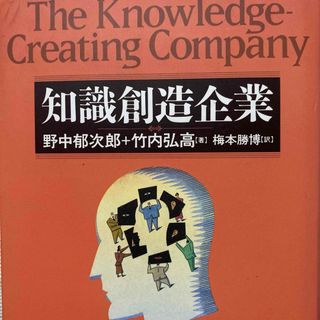 知識創造企業