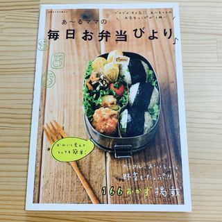 あ～るママの毎日お弁当びより
