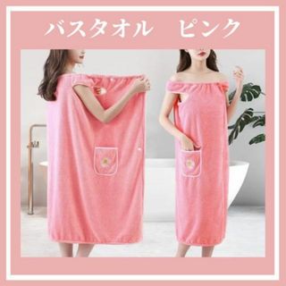 着るバスタオル バスローブ ラップタオル ヨガ ジム ピンク ワンピース【新品】