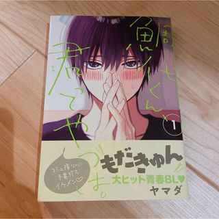 鯛代くん、君ってやつは。