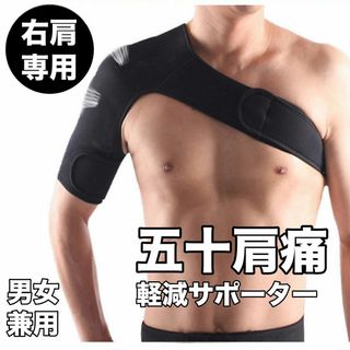 肩サポーター 五十肩 四十肩 医療用 スポーツ 脱臼 寝るとき サポート 筋トレ